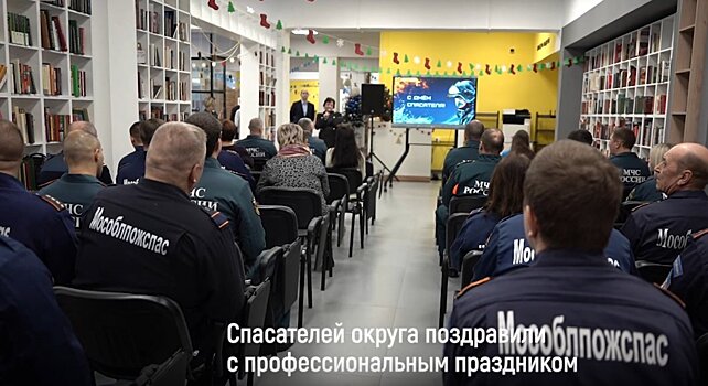 Спасателей Шатуры поздравили с профессиональным праздником