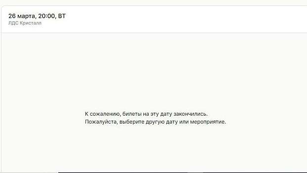 Несмотря на недовольство депутата Грибова, все билеты на саратовский концерт Anna Asti оказались раскуплены