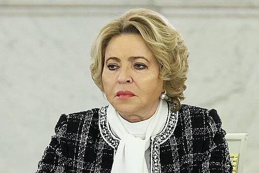 Матвиенко заявила о стремлении России к многополярному миру