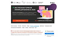 Система «Главбух» запустила экстренную всероссийскую горячую линию для бизнеса