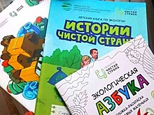 Книжки по экологии получили победители конкурса «ЭкоМагия»