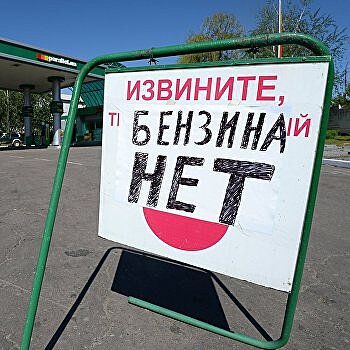 Минэнерго РФ предложило ввести запрет на ввоз бензина в страну - назван срок