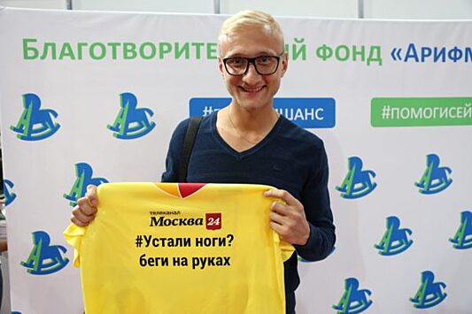Участники «Абсолют Московского марафона — 2018» смогут поддержать воспитанников детских домов