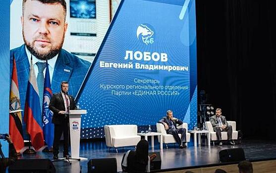 В Курске Евгений Лобов единогласно избран секретарём регионального отделения «Единой России»