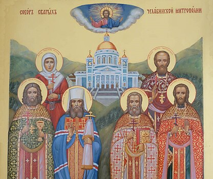 Православные Южного Урала впервые отметят Собор святых челябинской митрополии
