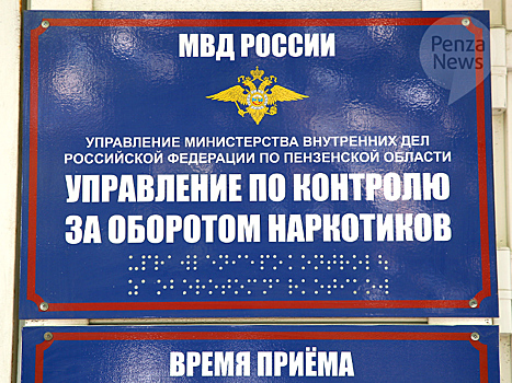 В Пензенской области три человека задержаны по подозрению в сбыте наркотиков