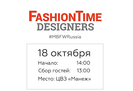 FashionTime Designers, сезон SS20: на Mercedes-Benz FWR