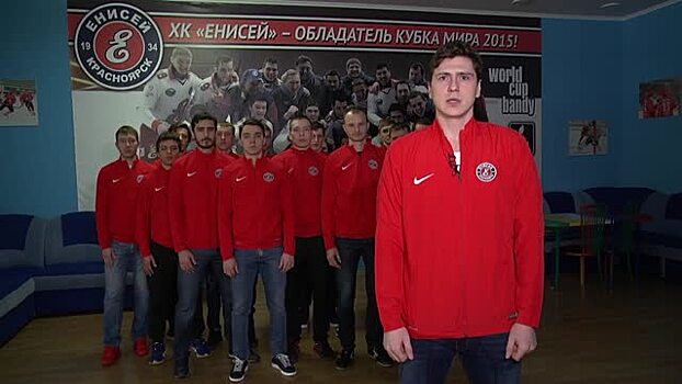Игроки "Енисея" обратились к Путину с просьбой спасти русский хоккей