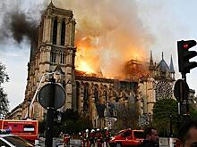 «Париж плачет»: кто заплатит за Нотр-Дам