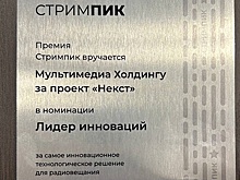 «Мультимедиа холдинг» стал лидером инноваций в российском радио