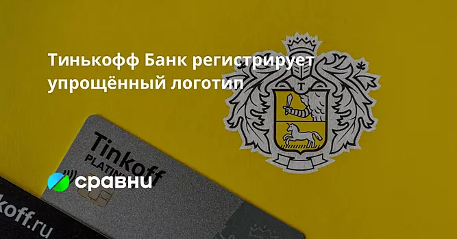 Тинькофф логотип 2024. Логотип тинькофф банка. Ребрендинг тинькофф банка. Тинькофф банк новый логотип. Новый логотип тинькофф 2022
