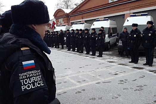 Туристическую полицию задействуют в обеспечении безопасности на ЧМ‑2018 в Москве