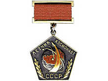 Когда было учреждено звание «Летчик-космонавт СССР»
