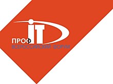 В V Всероссийском форуме «ПРОФ-IT» в Ярославле примут участие более 50 регионов России