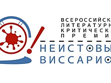 В Екатеринбурге учреждена новая премия для литературных критиков