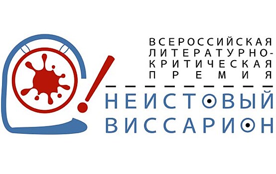 В Екатеринбурге учреждена новая премия для литературных критиков