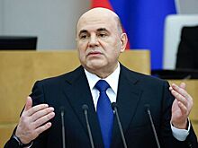 Мишустин поручил Григоренко взять под контроль проработку предложений депутатов