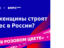 Встреча с героинями проекта «Бизнес в розовом цвете» пройдет в Москве 9 апреля