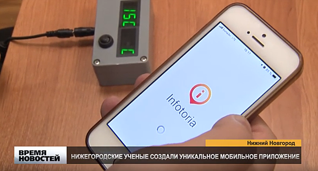 Нижегородские ученые разработали уникальное мобильное приложение