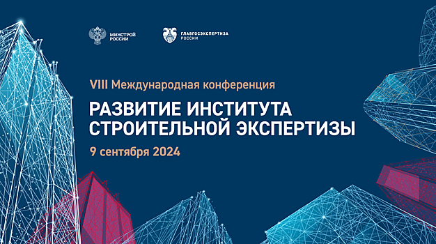 В Татарстане пройдет VIII Международная конференция «Развитие института строительной экспертизы»