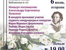 Библиотека № 183 им. Данте Алигьери приглашает на концерт