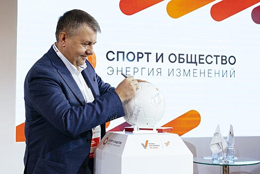 В Москве пройдет итоговая сессия конференции Фонда Потанина по социальному спорту