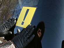 Осторожно: Неопытный водитель!