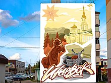 На фасаде дома на улице Удмуртской в Ижевске появится новое граффити