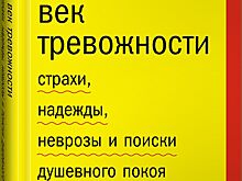 Нервные времена: как тревожность превратилась в диагноз, и что под ней понимают психологи