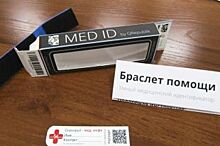 2500 новосибирцев получили специальные «умные» браслеты