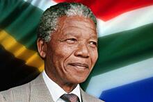 У туристов в ЮАР появилась возможность пройти по следам Нельсона Манделы