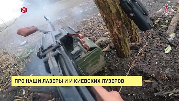 ВСЕ КАК ЕСТЬ. Про наши лазеры и киевских лузеров