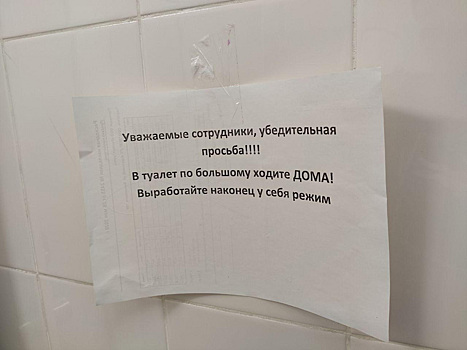 В магазине Екатеринбурга сотрудникам советуют не ходить в туалет