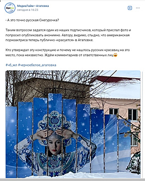 В челябинском селе сделали граффити порноактрисы Саши Грей в образе Снегурочки