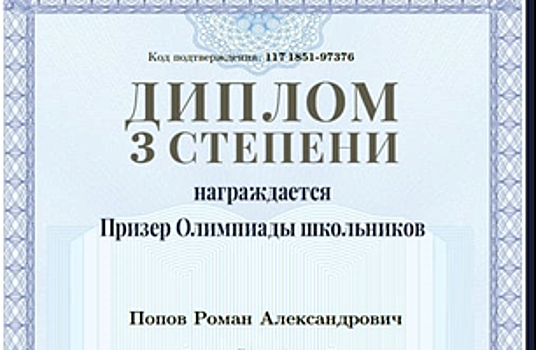 Школьник из САО стал призером Евразийской лингвистической олимпиады