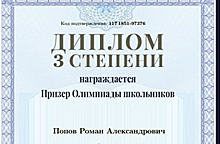 Школьник из САО стал призером Евразийской лингвистической олимпиады