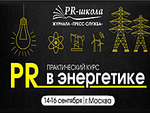 Как повысить эффективность пиара в энергетической компании в 2022 году?