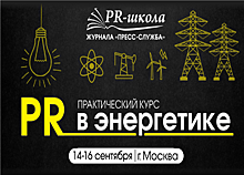 Как повысить эффективность пиара в энергетической компании в 2022 году?