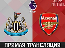 "Ньюкасл" - "Арсенал": прямая трансляция, составы, онлайн - 0:0