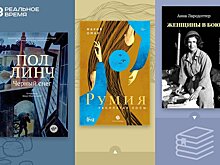 Что читать: пепелище вместо дома, казахская семейная сага и женщины на войне