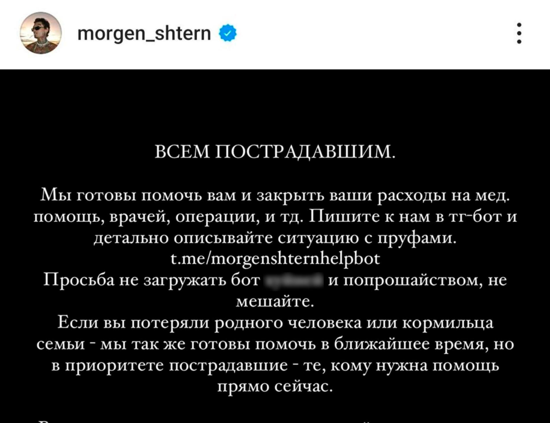 От SHAMAN до Моргенштерна*: кто из звезд российского шоу-бизнеса вызвался помочь пострадавшим при теракте в «Крокусе»