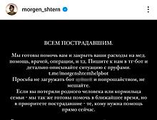 От SHAMAN до Моргенштерна*: кто из звезд российского шоу-бизнеса вызвался помочь пострадавшим при теракте в «Крокусе»