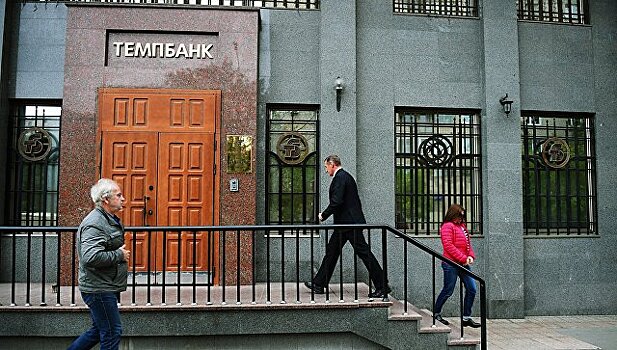 "Дыра" в капитале Темпбанка составила 11,3 млрд рублей