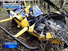 Семьям погибших при крушении вертолета Робинсон в Белорецком районе выплатят по одному миллиону рублей