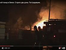 В Омске на ул. Совхозной дотла сгорели два жилых дома