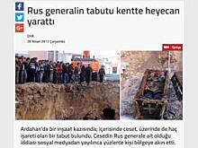 Турки пока не сообщили России итоги экспертизы останков русского военного