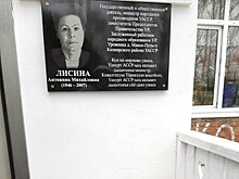 В Удмуртии открыли мемориальную доску Антонине Лисиной