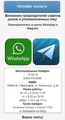 Региональный фонд капремонта начал работать с гражданами онлайн