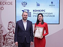Преподаватель исторического факультета ГАУГН стала лауреатом конкурса молодых ученых