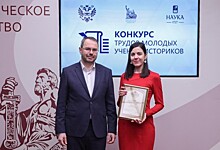 Преподаватель исторического факультета ГАУГН стала лауреатом конкурса молодых ученых